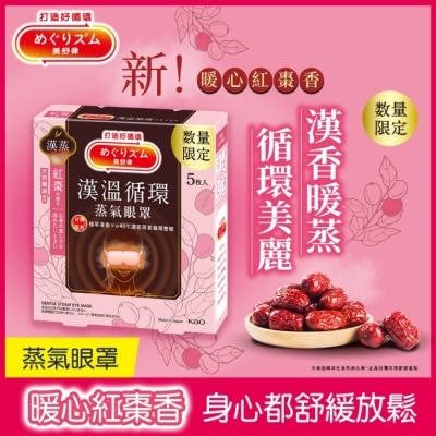 美舒律 美舒律蒸氣眼罩 漢溫舒芯系列 紅棗香5片裝 image