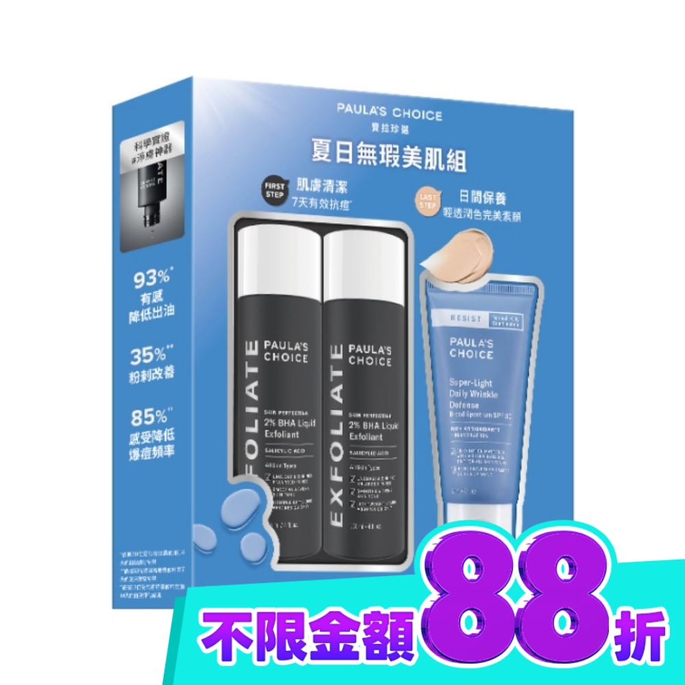 寶拉珍選夏日無瑕美肌組【2%水楊酸精華液118mlx2+防曬乳SPF30 60ml】