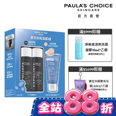 寶拉珍選 - 寶拉珍選夏日無瑕美肌組【2%水楊酸精華液118mlx2+防曬乳SPF30 60ml】 image
