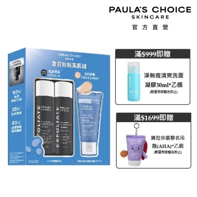 寶拉珍選 - 寶拉珍選夏日無瑕美肌組【2%水楊酸精華液118mlx2+防曬乳SPF30 60ml】 image