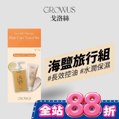 GROWUS 戈洛絲 海鹽頭皮養護旅行組(海鹽洗髮精 5g*3 + 海鹽髮膜 5g*3) image