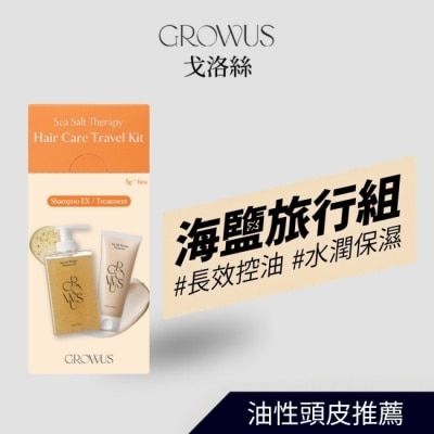 GROWUS 戈洛絲 海鹽頭皮養護旅行組(海鹽洗髮精 5g*3 + 海鹽髮膜 5g*3) image