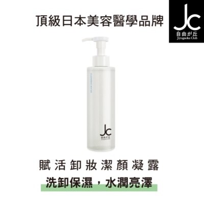 JCprogram JCprogram 賦活卸妝潔顏凝露 45ml image