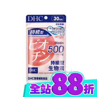 DHC DHC持續型生物素(30日份) image