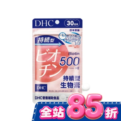 DHC DHC持續型生物素(30日份) image