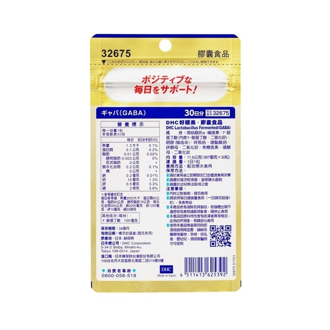 DHC好眠素Gaba(30日份) image