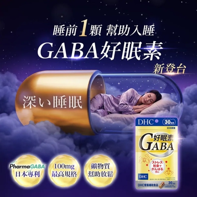 DHC好眠素Gaba(30日份) image