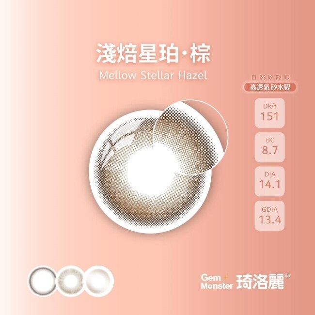 琦洛麗矽水膠日拋隱形眼鏡8片裝 (淺焙星珀棕) -2.50 image