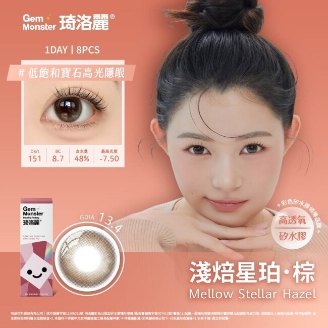 琦洛麗矽水膠日拋隱形眼鏡8片裝 (淺焙星珀棕) -2.50 image