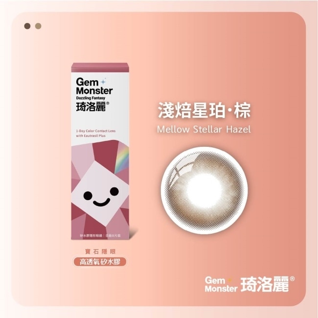 琦洛麗矽水膠日拋隱形眼鏡8片裝 (淺焙星珀棕) -3.25 image