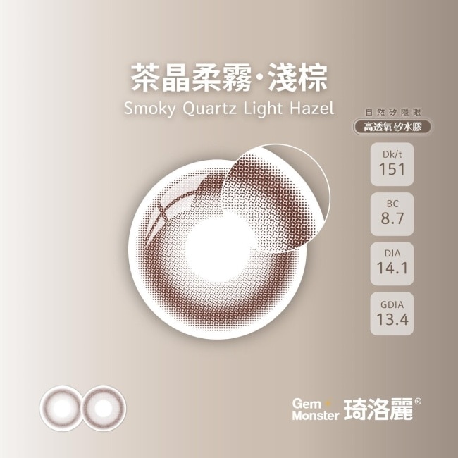 琦洛麗矽水膠日拋隱形眼鏡8片裝 (茶晶柔霧淺棕) 0.00 image