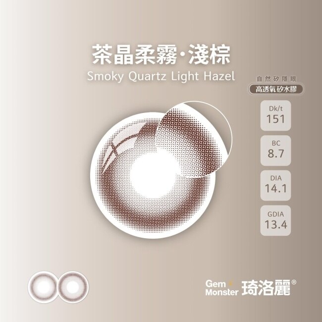 琦洛麗矽水膠日拋隱形眼鏡8片裝 (茶晶柔霧淺棕) -5.50 image