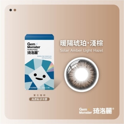 GEM MONSTER - 琦洛麗矽水膠月拋隱形眼鏡1片裝 (暖陽琥珀淺棕) 0.00 image