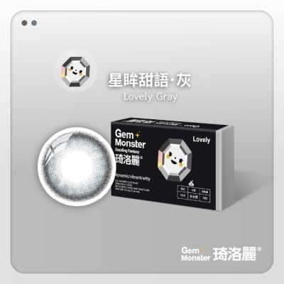 GEM MONSTER - 琦洛麗矽水膠月拋隱形眼鏡1片裝 (星眸甜語灰) 0.00 image