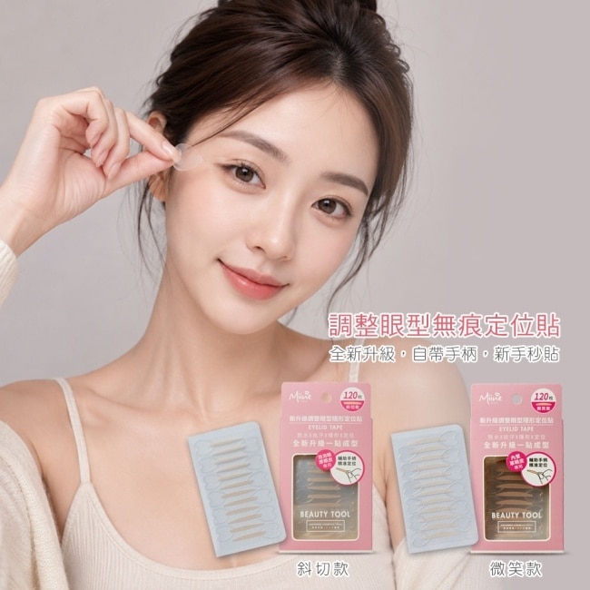 Miine 新升級調整眼型隱形定位貼 斜切款(120入) image