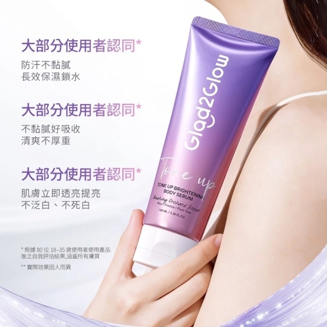 GLAD2GLOW 柔焦提亮身體素顏霜100ml image