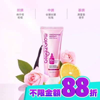 Glad2Glow GLAD2GLOW 菸鹼醯胺亮采身體乳180ml image