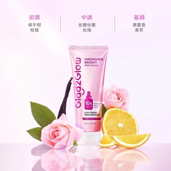 GLAD2GLOW 菸鹼醯胺亮采身體乳180ml