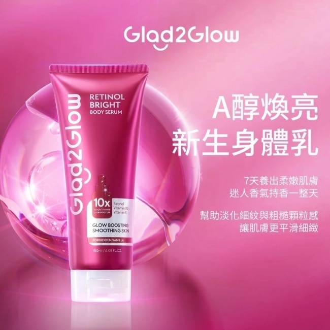 GLAD2GLOW 視黃醇嫩膚身體乳180ml image