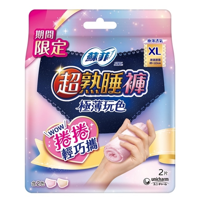 蘇菲超熟睡褲極薄玩色 捲捲輕巧攜2片XL號 image