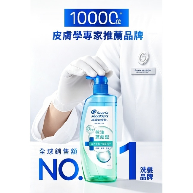海倫仙度絲頭皮護理洗髮露保水柔順 650G image