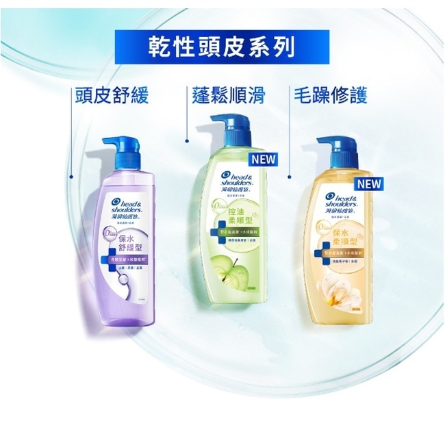海倫仙度絲頭皮護理洗髮露保水柔順 650G image