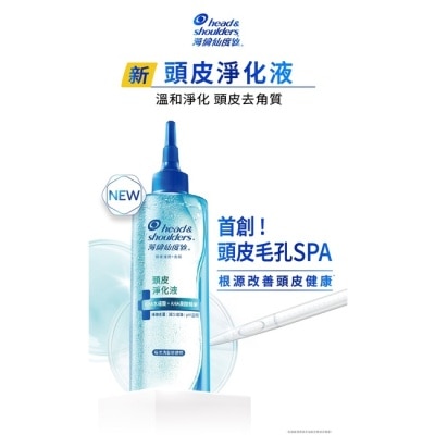 海倫仙度絲 海倫仙度絲頭皮透氣預洗凝露150g image