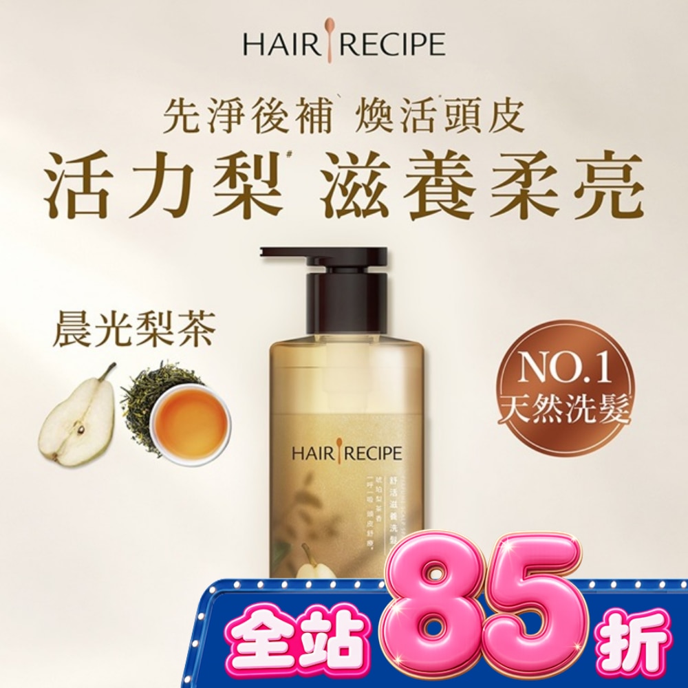 髮的食譜舒活滋養洗髮露510G image