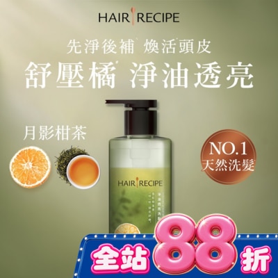 HAIR RECIPE 髮的食譜淨油透亮洗髮露510G image