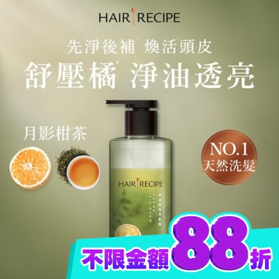 HAIR RECIPE 髮的食譜淨油透亮洗髮露510G image