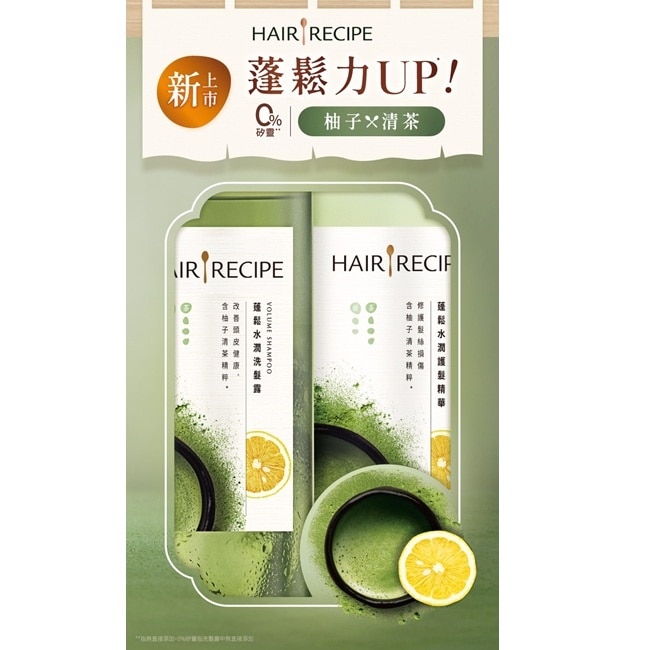 髮的食譜柚子清茶洗髮露510G+護髮510G image