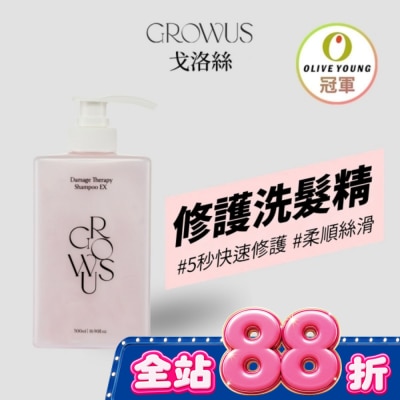 GROWUS 戈洛絲 珍珠粉損傷修護洗髮精EX 500ml image