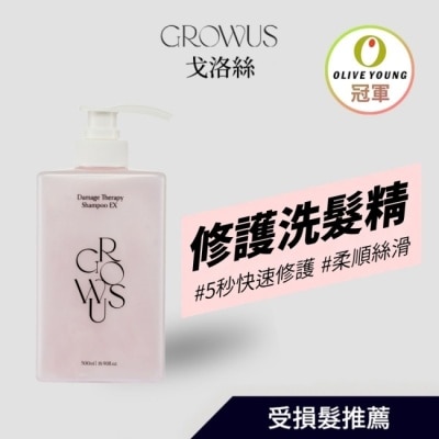 GROWUS 戈洛絲 珍珠粉損傷修護洗髮精EX 500ml image