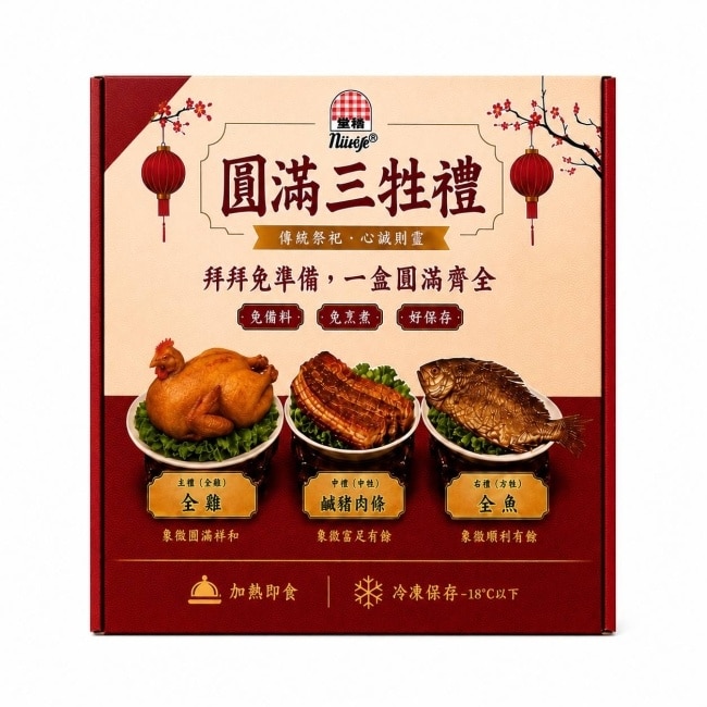 生活圓滿三牲禮1200G(全雞,全魚,鹹豬肉條)-盒裝-箱購 image