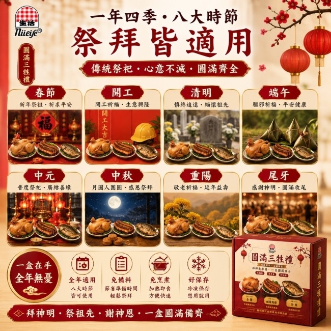 生活圓滿三牲禮1200G(全雞,全魚,鹹豬肉條)-盒裝-箱購 image