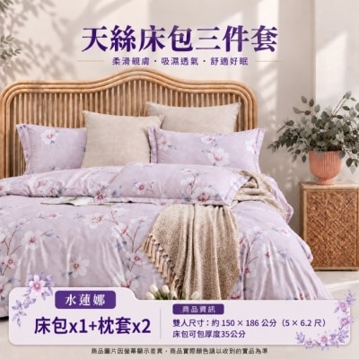 慕月家居 慕月家居天絲床包三件組 雙人 水蓮娜150x186cm(+ 5cm) image