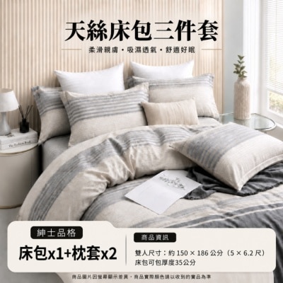 慕月家居 慕月家居天絲床包三件組 雙人 紳士品格150x186cm(+ 5cm) image