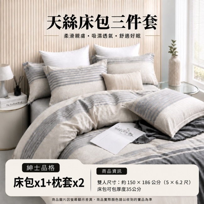 慕月家居天絲床包三件組 雙人 紳士品格150x186cm(+ 5cm) image
