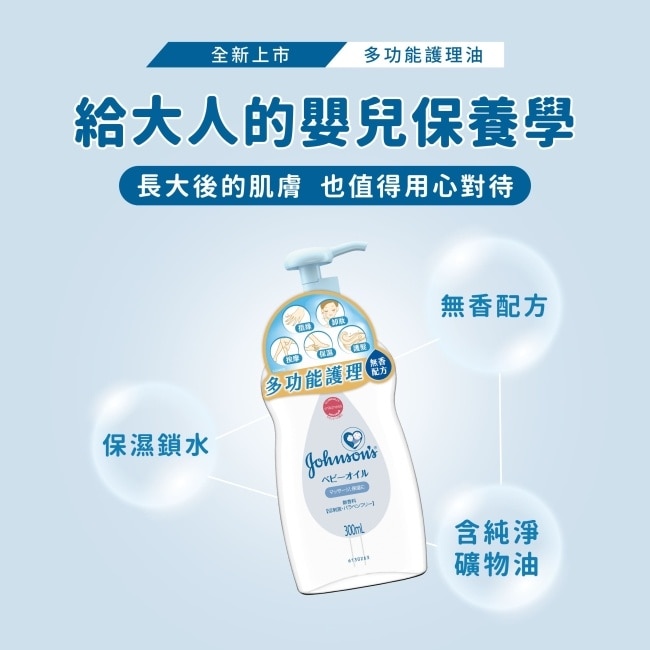 嬌生多功能護理油300ml image