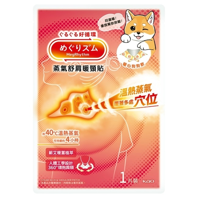 美舒律舒肩暖頸貼 暖心狗狗款1片裝 image