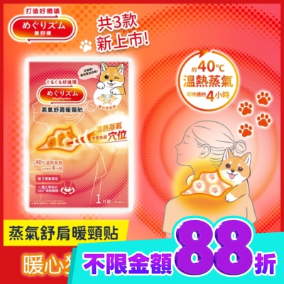 美舒律 美舒律舒肩暖頸貼 暖心狗狗款1片裝 image