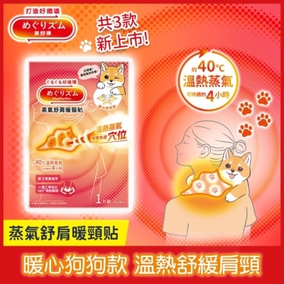 美舒律 - 美舒律舒肩暖頸貼 暖心狗狗款1片裝 image