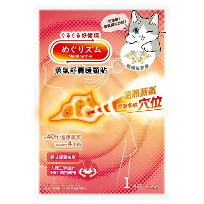 美舒律舒肩暖頸貼 撒嬌貓貓款 1片裝 image
