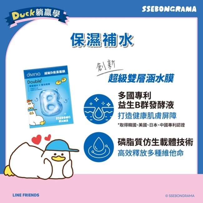 蒂芬妮亞 超能B保濕面膜/5入(躺平鴨) image