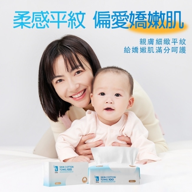 ITO日本伊藤- 100%棉感抽取洗臉巾100抽 image