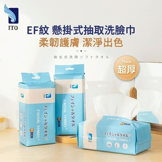 ITO日本伊藤-EF紋懸掛抽取洗臉巾 60入 image