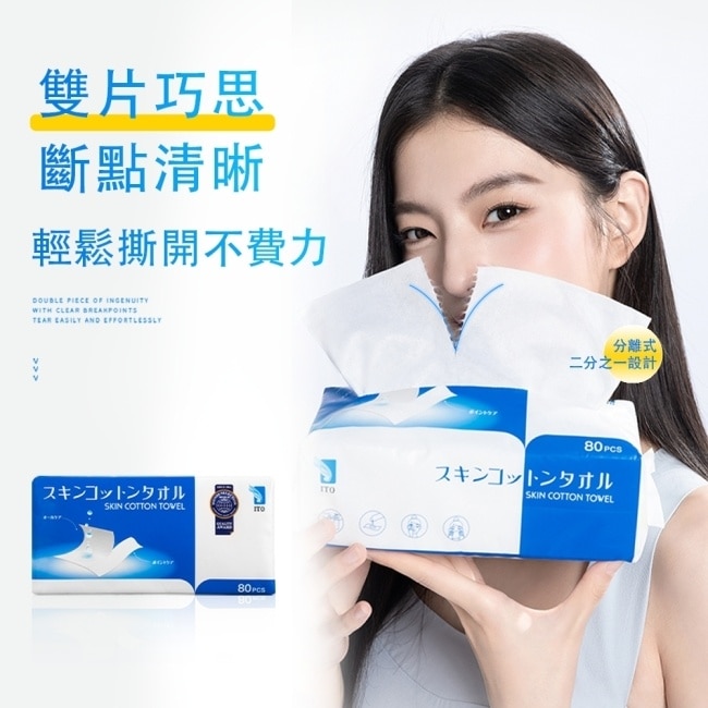 ITO日本伊藤-可撕式卸妝巾(80抽/入) image