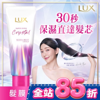麗仕 Lux 麗仕極輕光護膜保濕水鑽光精華髮膜 180G image