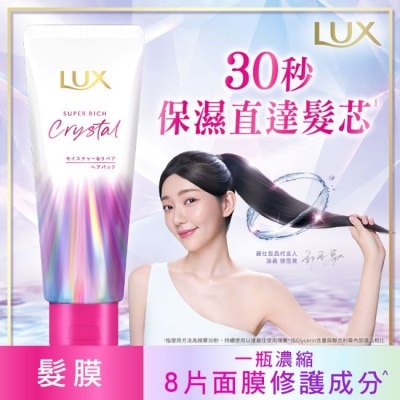 麗仕 Lux 麗仕極輕光護膜保濕水鑽光精華髮膜 180G image