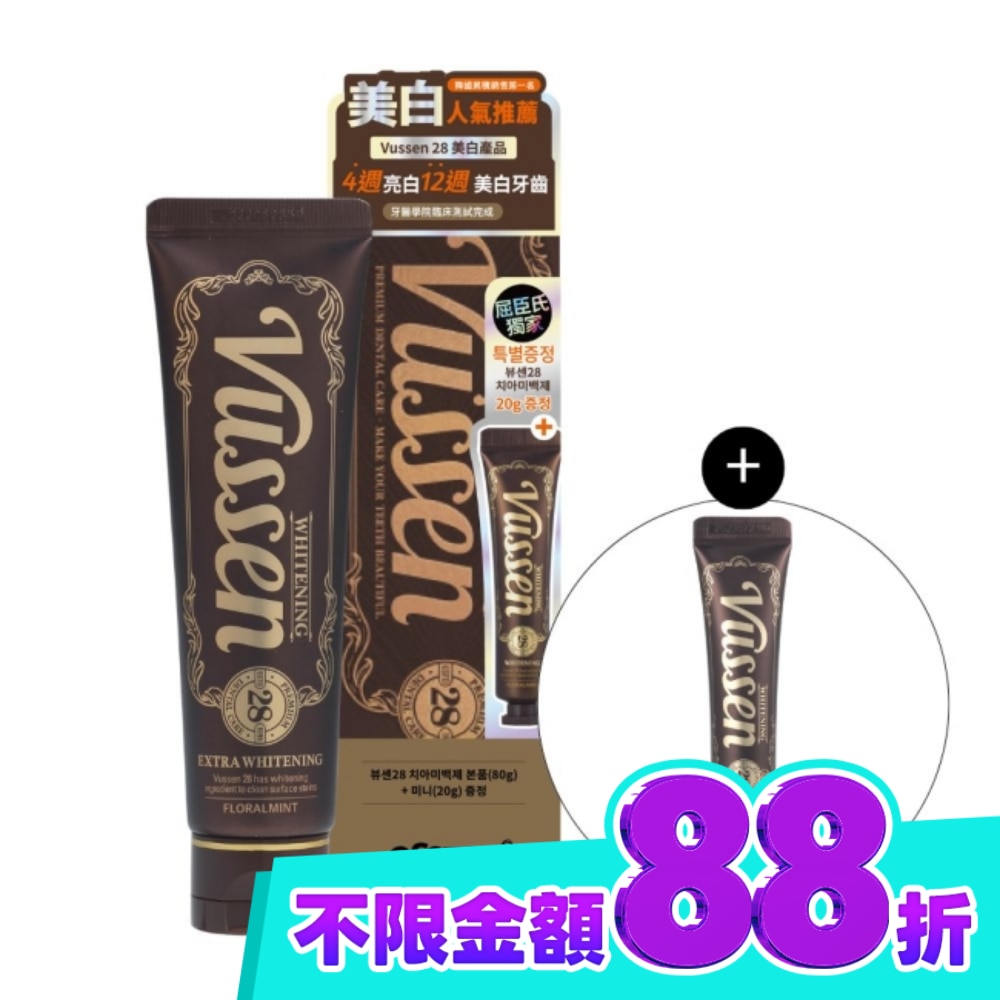 Vussen維森 28牙齒美白經典組28牙膏 80g*1+20g*1 image